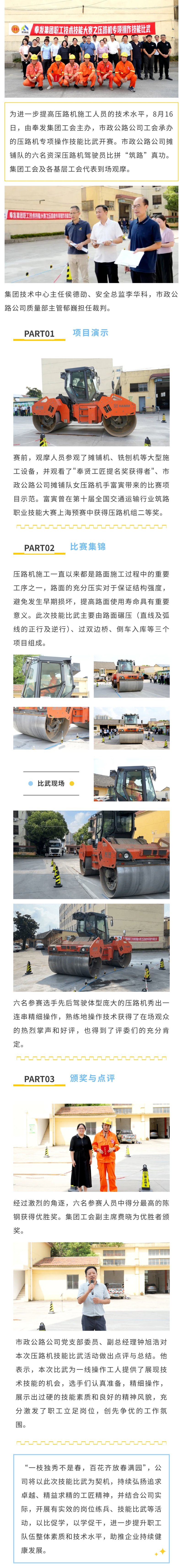 風発グループ従業員技能競技会で「道路建設」の技能を競う