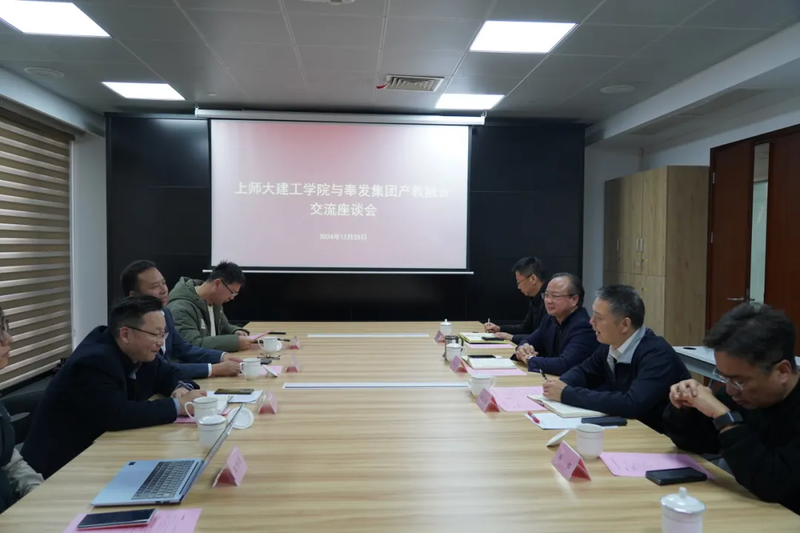 上海師範大学建設工学院と奉発グループとの交流シンポジウム