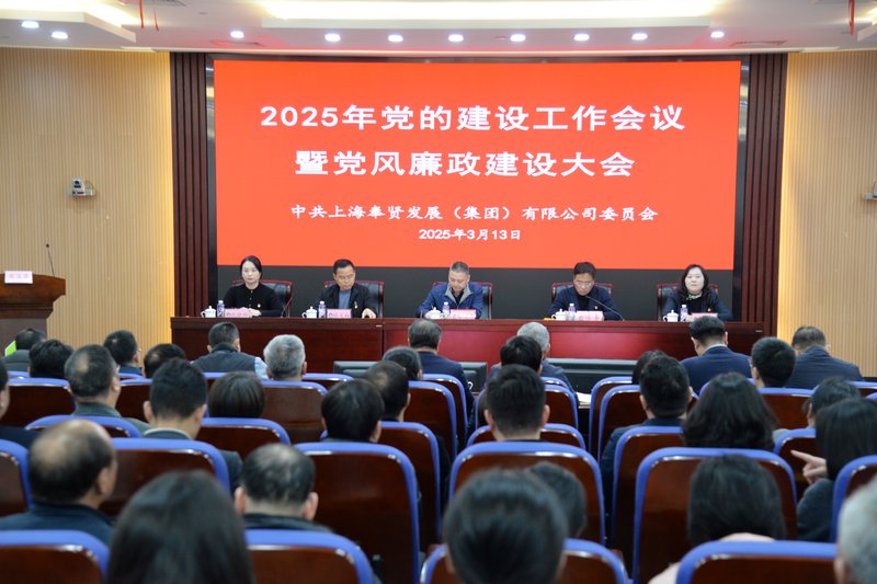 2025年党建設工作会議および党のスタイルと清潔な政府建設会議