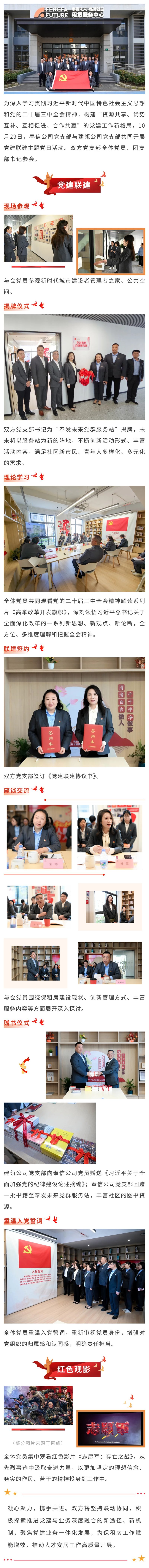 風信会社の党支部と建陵会社の党支部が共同党建設活動を実施