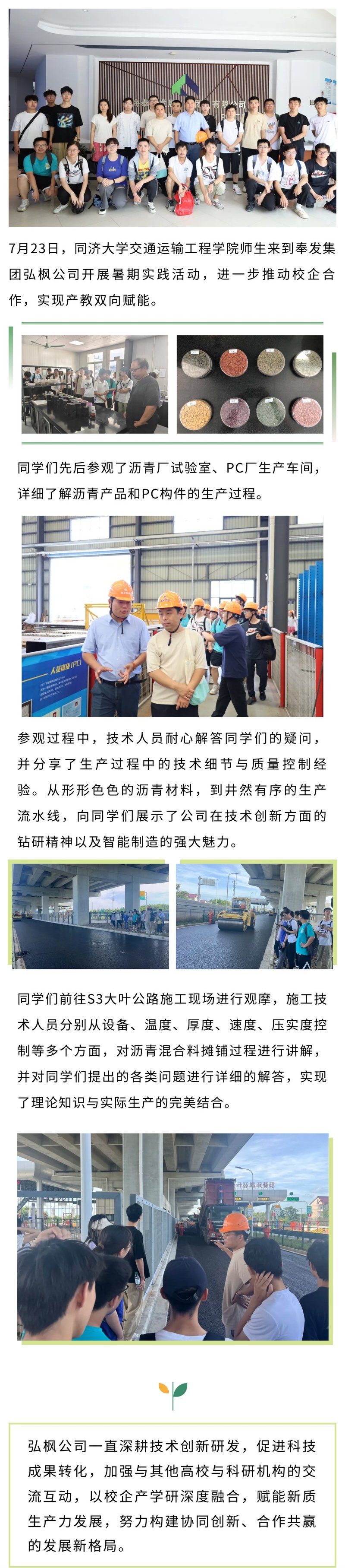 同済大学の教師と学生が夏季実習活動を行うために宏峰会社へ行きました