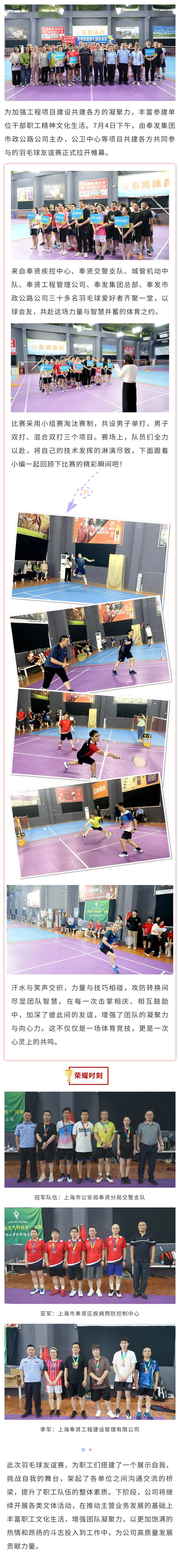 市高速道路会社のバドミントン親善試合が成功裡に終了