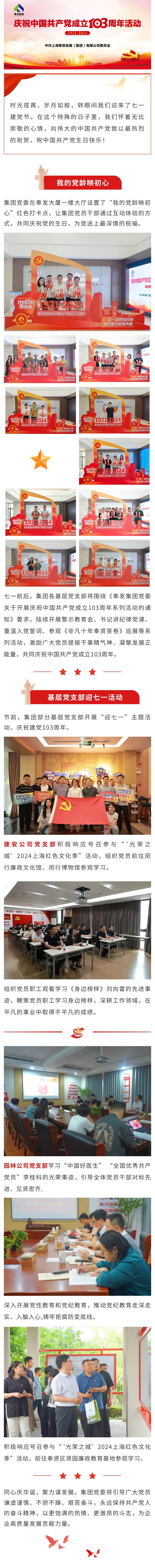 中国共産党創立103周年を温かく祝います