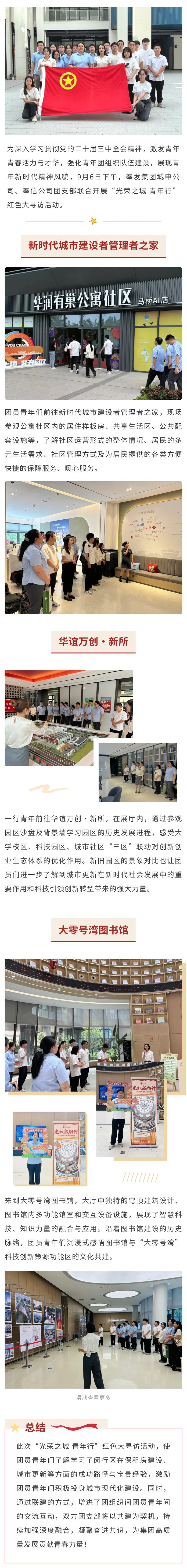 成神会社と鳳信会社の青年団支部が「栄光都市青少年ツアー」赤捜索活動を開始