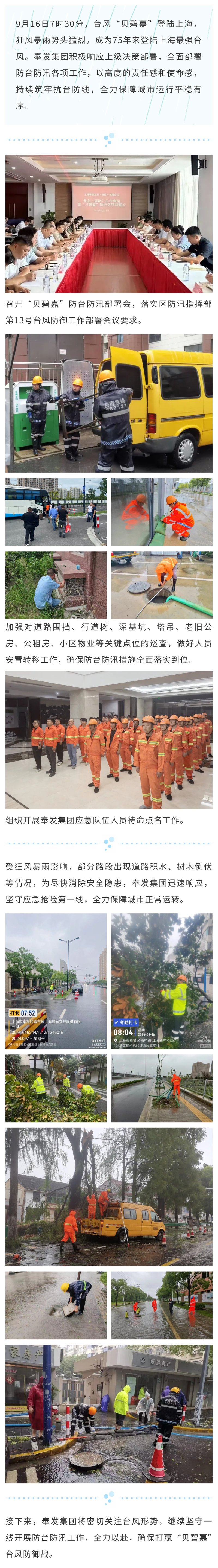 台風ベビガットと戦うために、風発グループは行動を起こしています！