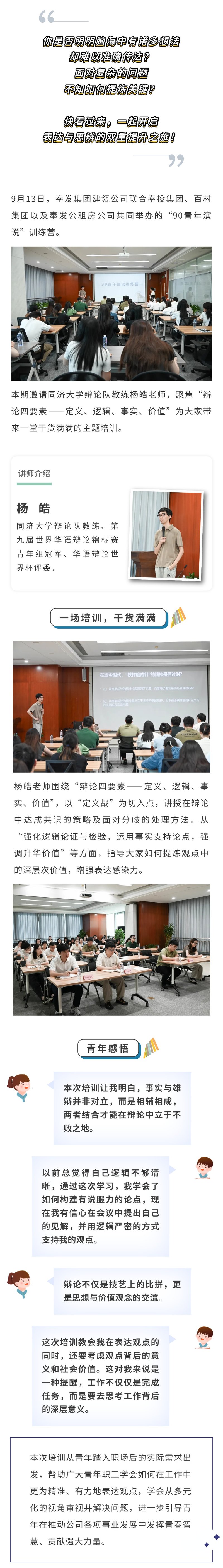 Jianling Companyの「90年青少年スピーチ」トレーニングキャンプが始まりました！