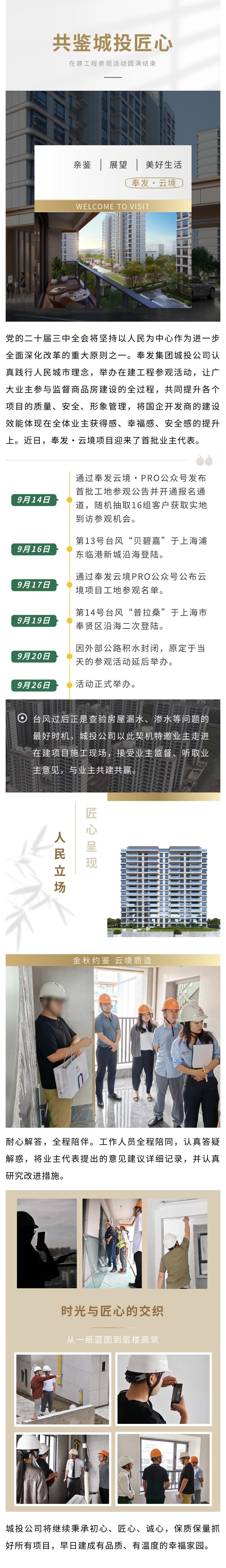 家の「品質」を見て、城頭の創意工夫に感謝