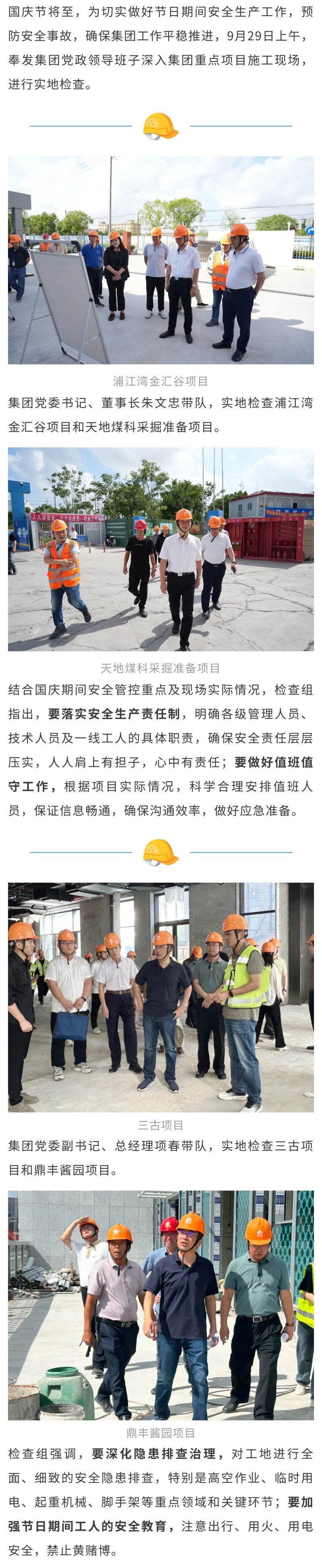 風発集団、建国記念日前に指導部視察を実施