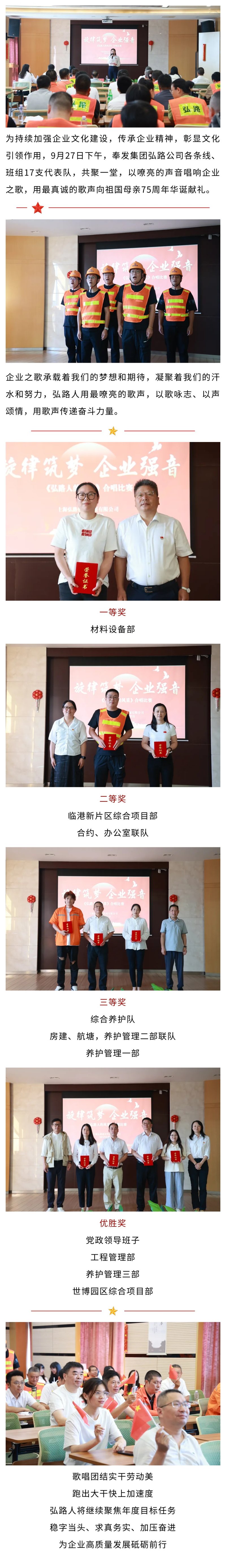 Honglu Company は企業の歌を歌います