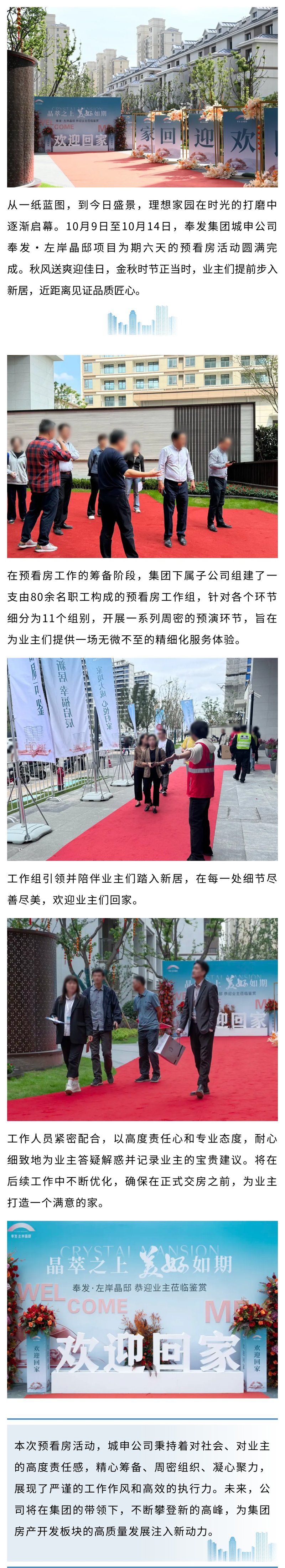 Fengfa Zuoan Jingdi 品質プレビュー ルームは正常に完成しました