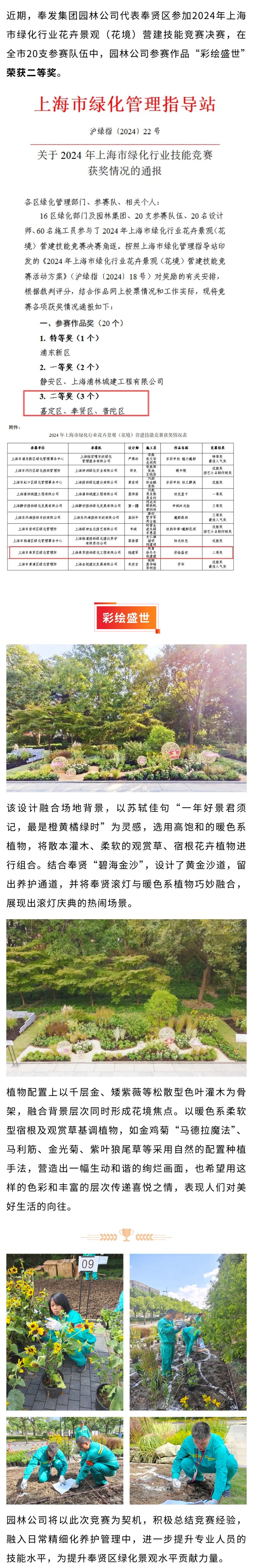 この園芸会社の作品は市内で二等賞を受賞しました