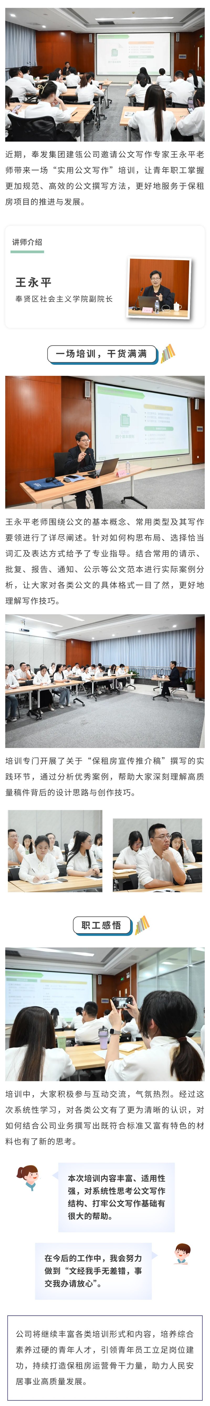 Jian Ling Company が公式文書作成に関する特別訓練を実施