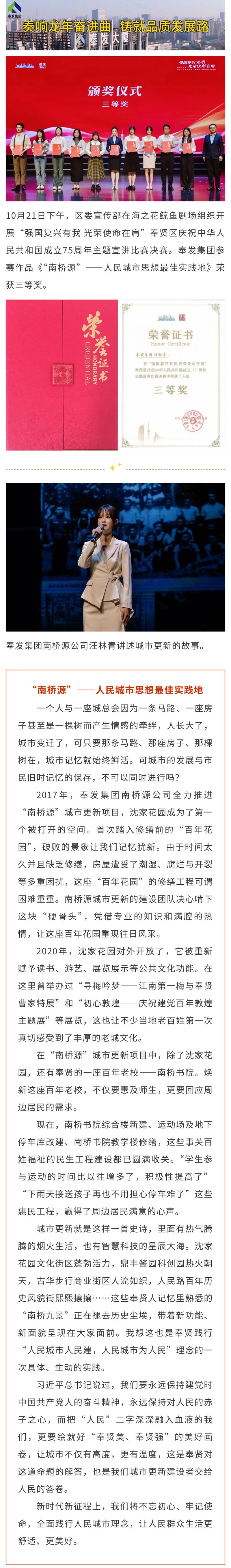奉発グループは奉賢区の「私とともに強国の復興を、そして輝かしい使命を背負って」テーマプレゼンテーションコンテストで3位を獲得