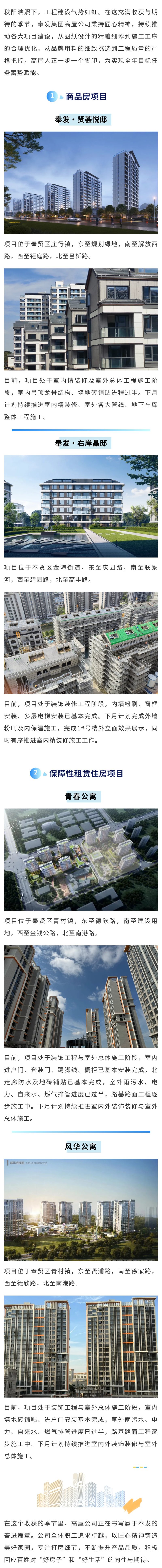 一緒に秋市へ行く、高武社の建設中のプロジェクトの最新の進捗状況