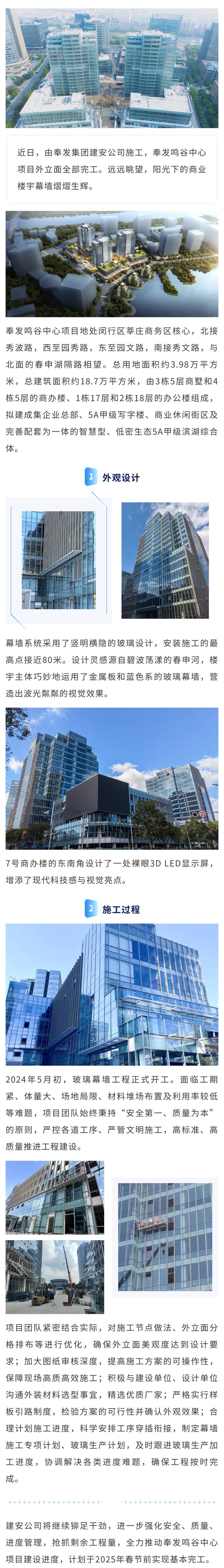 風発銘谷センタープロジェクトのファサードが完全に完成