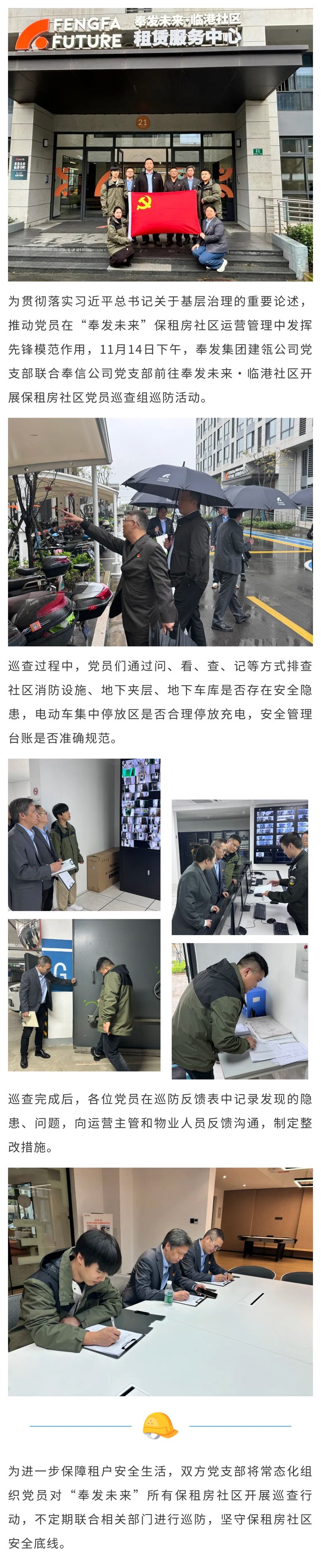 党の構築が団結を導き、安全なファイアウォールを構築