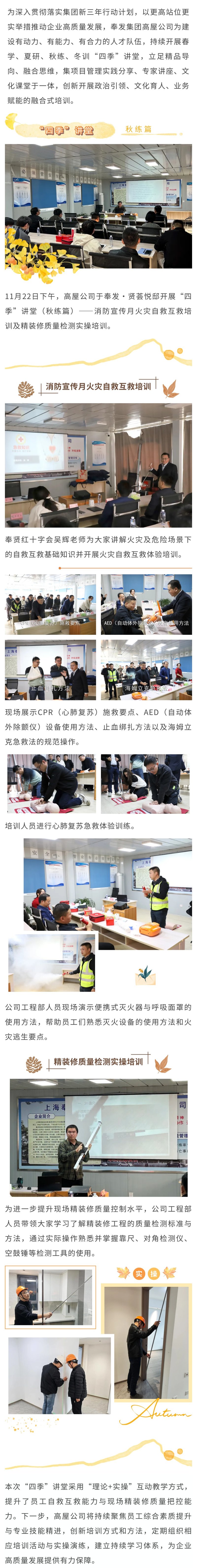 高武会社は火災の自主救助と相互救助、および装飾の品質検査に関する実践的な訓練を実施