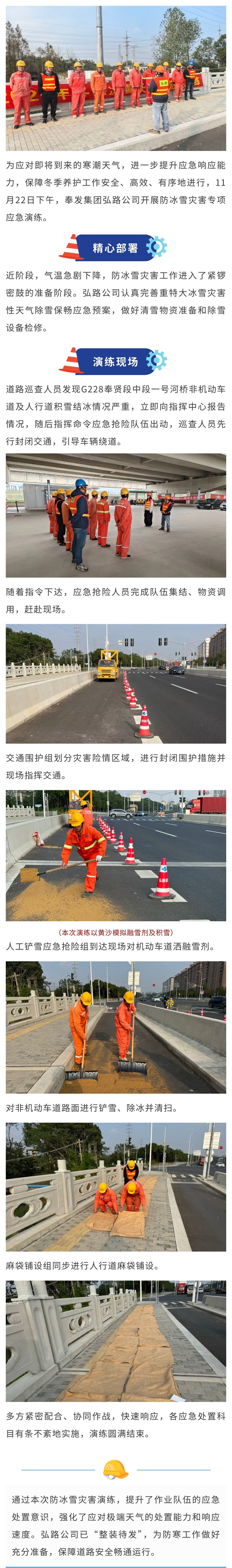 Honglu Company は氷雪災害を防ぐために特別な緊急訓練を実施