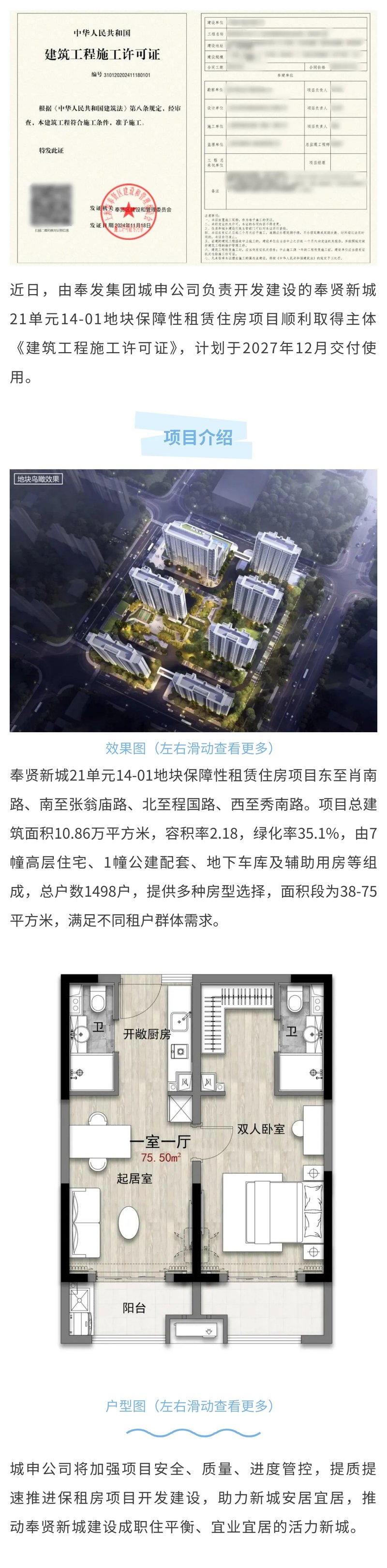 Chengshen Companyは家賃保証住宅プロジェクトの「建築プロジェクト建設許可」を取得