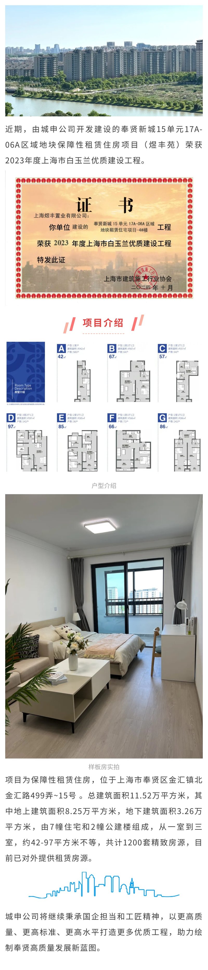 Chengshen Company のプロジェクトが上海マグノリア品質建設プロジェクトの称号を獲得