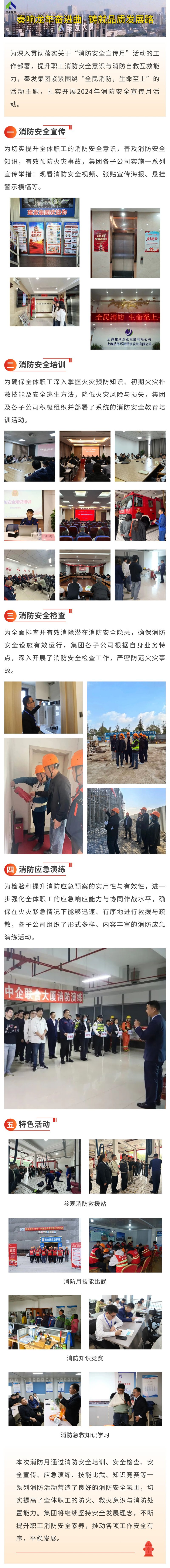 風発グループの防火広報月間活動の振り返り