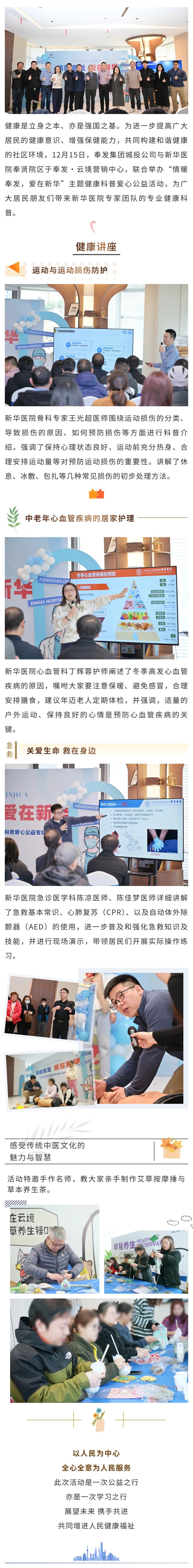 温かい愛、新華社の愛