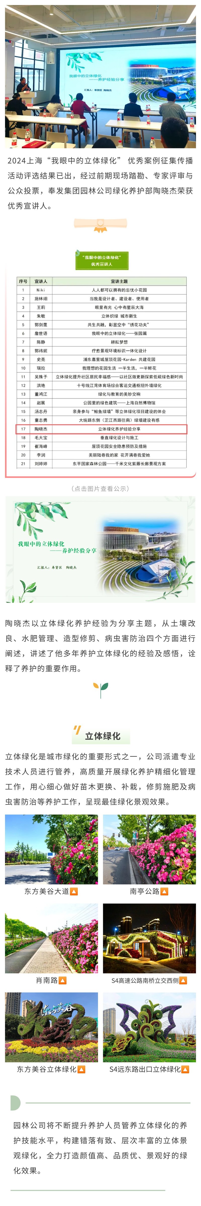 彼は、2024 年に上海で開催される「私の目の中の三次元緑化」の優れた講演者です→