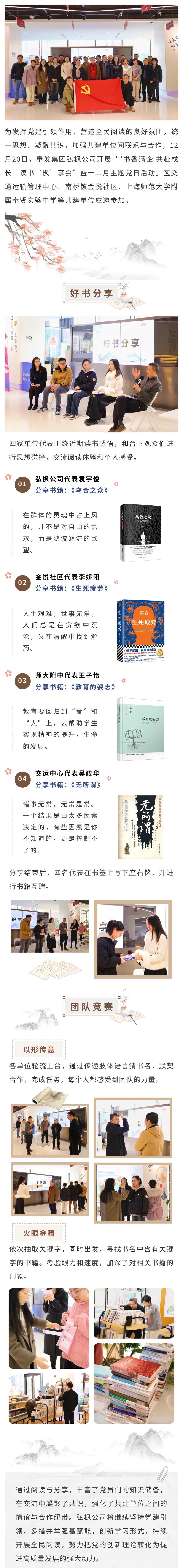 Hongfeng Company が読書会「Maple」を開催