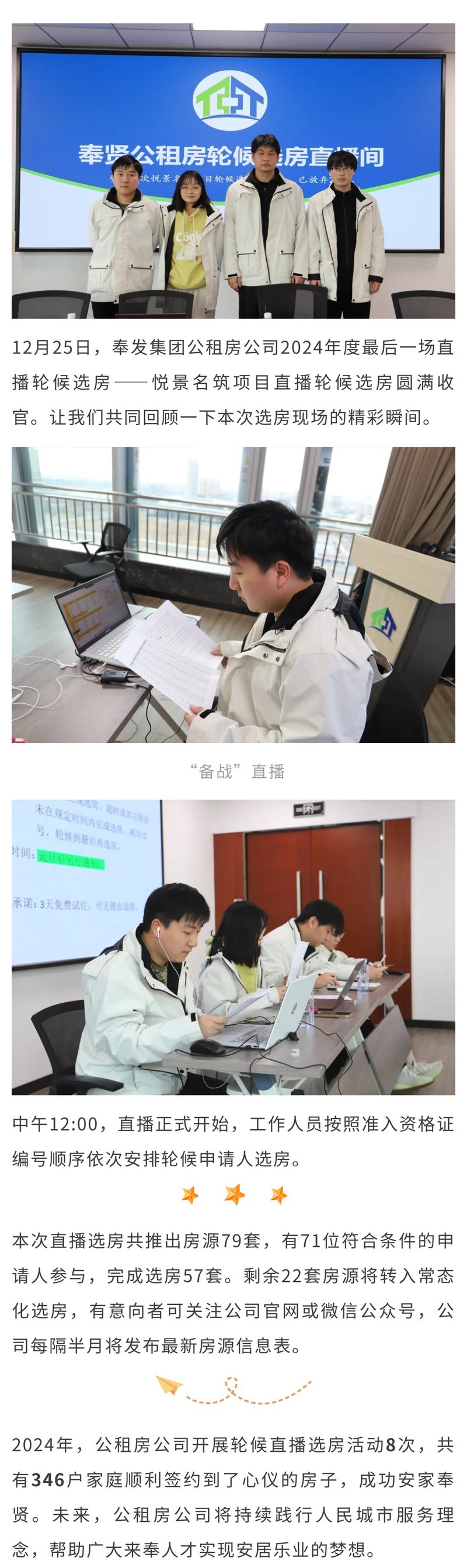 岳京明珠公共賃貸住宅プロジェクトの生放送ラウンドは無事終了しました