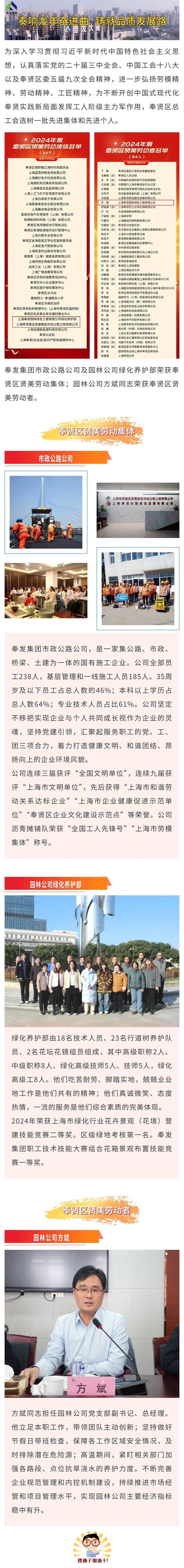 奉発グループのこれらの集団および個人は、奉賢地区の仙美労働者集団および仙美労働者の称号を授与されました