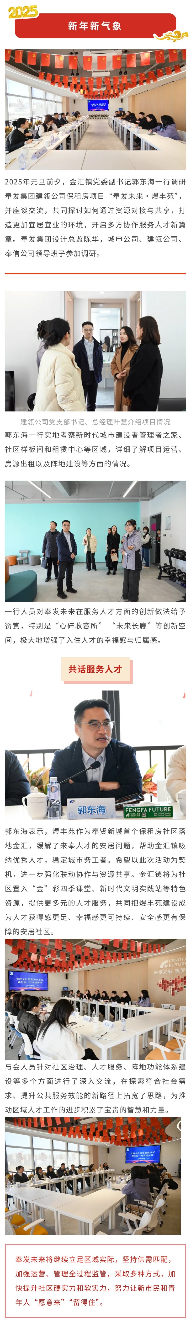 新年、新しい雰囲気、人材サービスとコミュニティ構築の新たな章について話しましょう