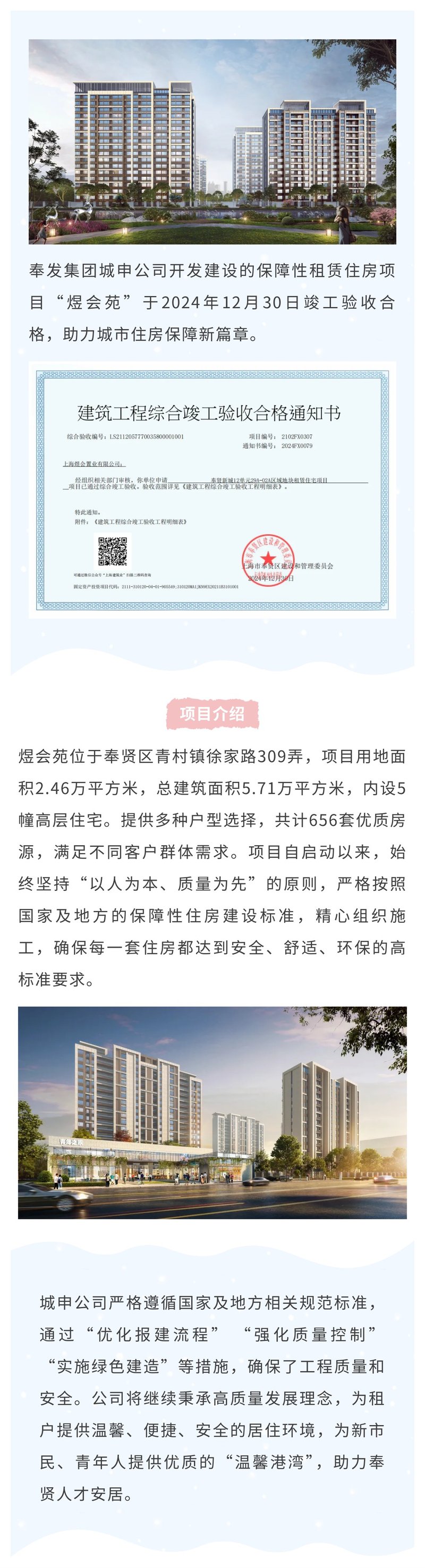 Yu Huiyuan は完了受け入れテストに合格し、都市部の住宅安全保障の新たな章に貢献