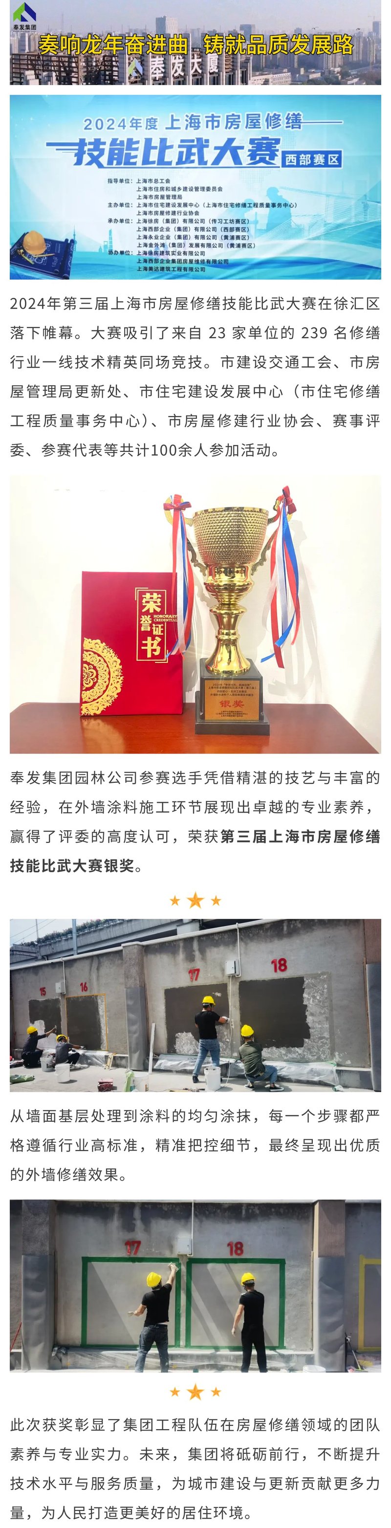 風発グループが第3回上海住宅修理技能競技会で銀メダルを獲得