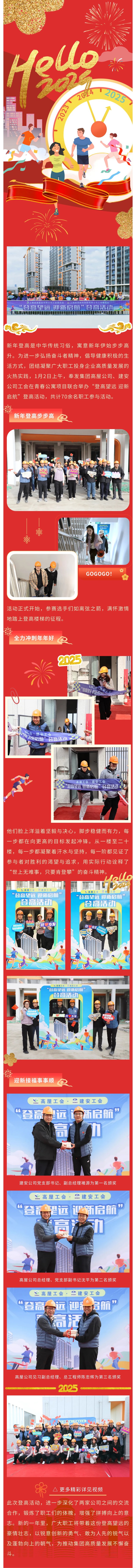 高く登って遠くを眺め、新年を迎えて出航丨高武と建設会社が共同で登山イベントを開催