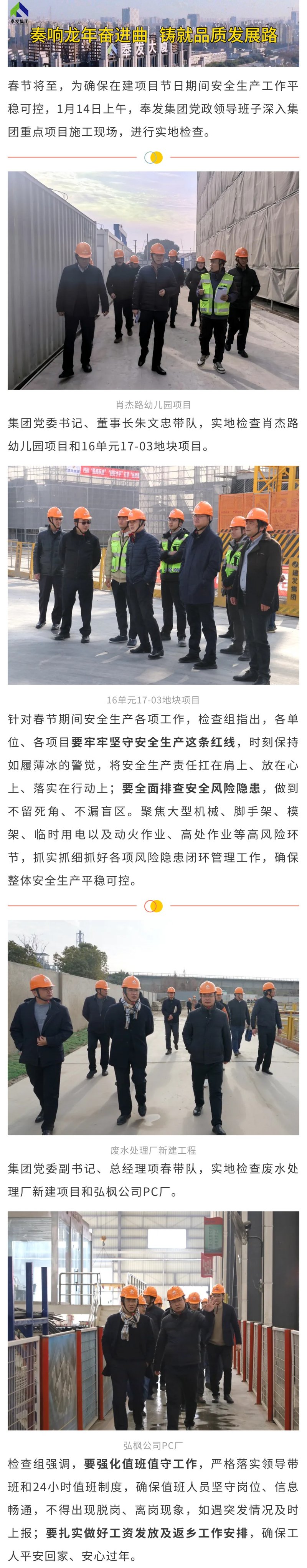 風発グループ、春節前に指導部視察を実施