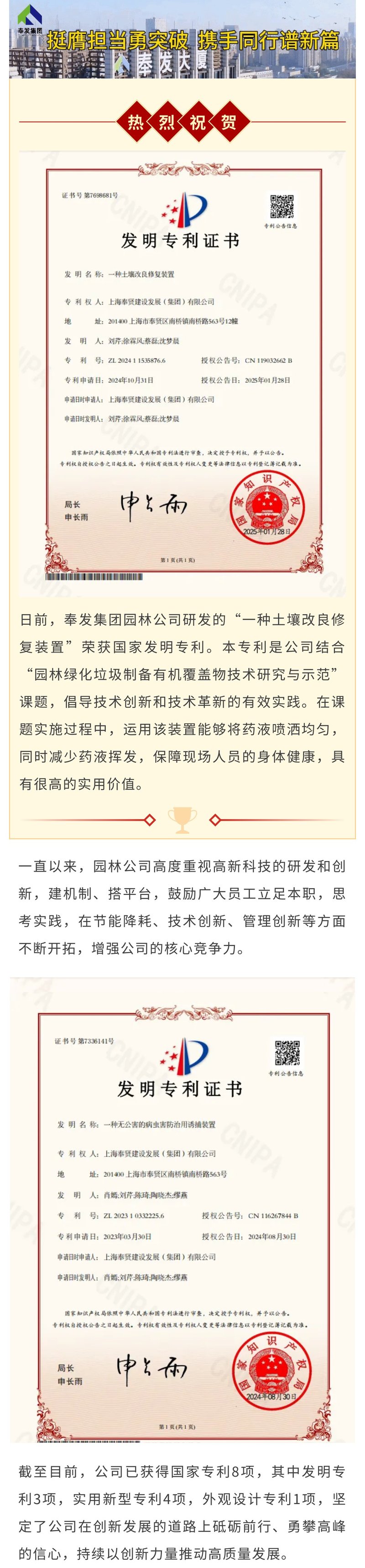 園芸会社の国家発明特許