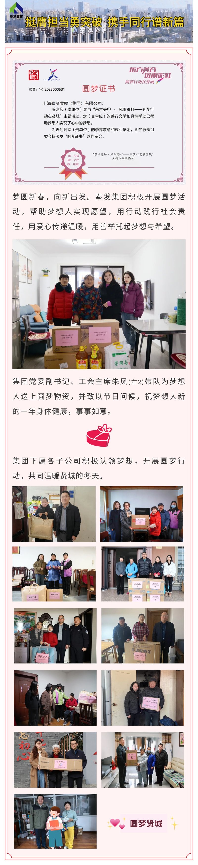 温かさと優しさが新たな夢を現実にし、愛は任仙市に広がります