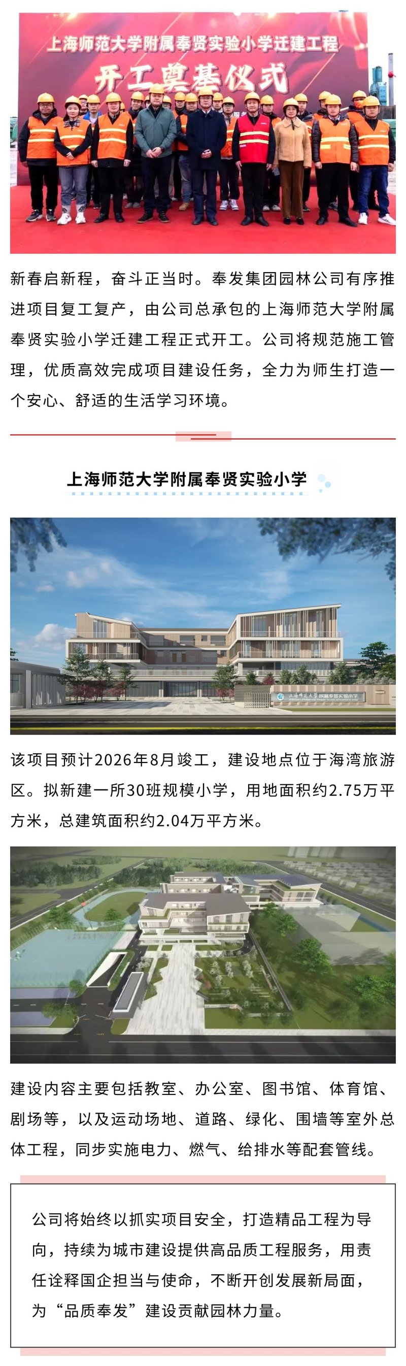 仕事を始めましょう！師範大学附属小学校の移転プロジェクトが正式にスタート｝