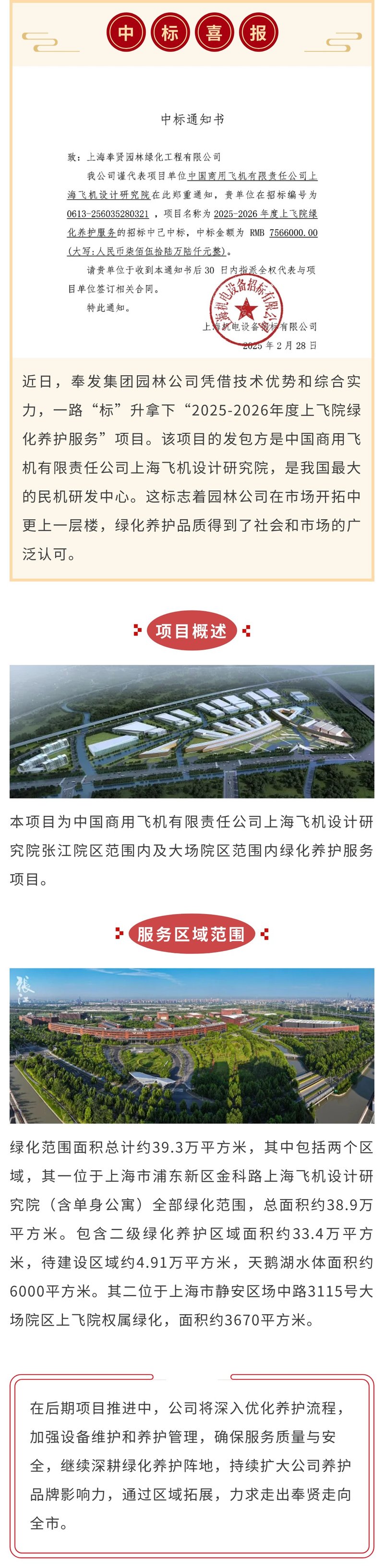 園芸会社が商飛源緑化維持サービスプロジェクトの入札に成功