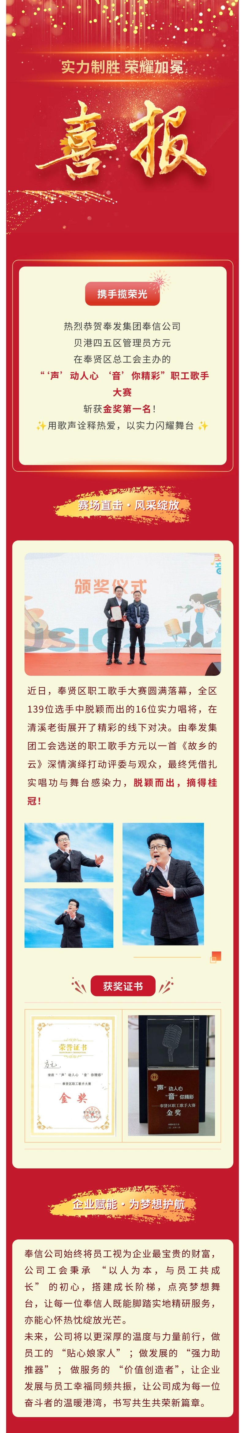 不動産管理人から「ゴールデン・シンガー」へ！奉賢地区職員歌手コンクールで金メダルを獲得しました！