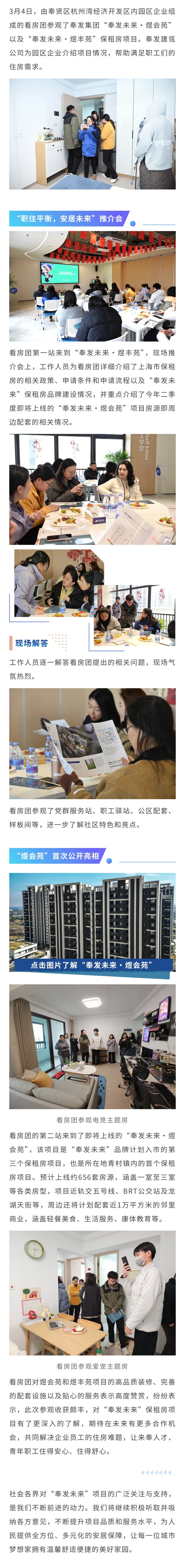 「Fengfa Future」家賃保証住宅プロジェクトに惹かれ、グループを組んで訪問