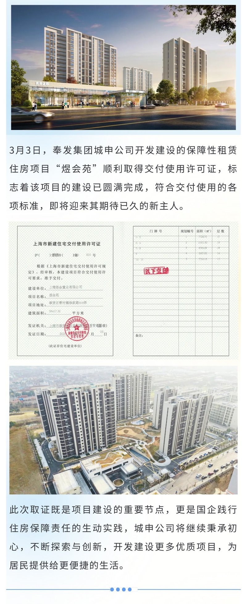 都市部の住宅安全性の改善とアップグレードを促進するために、玉回園の引き渡しと使用許可が発行されました