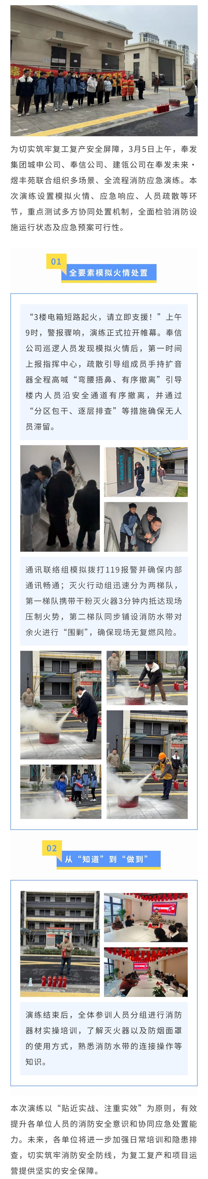 Fengfa Future・Yufengyuan が実践的な火災緊急訓練を実施