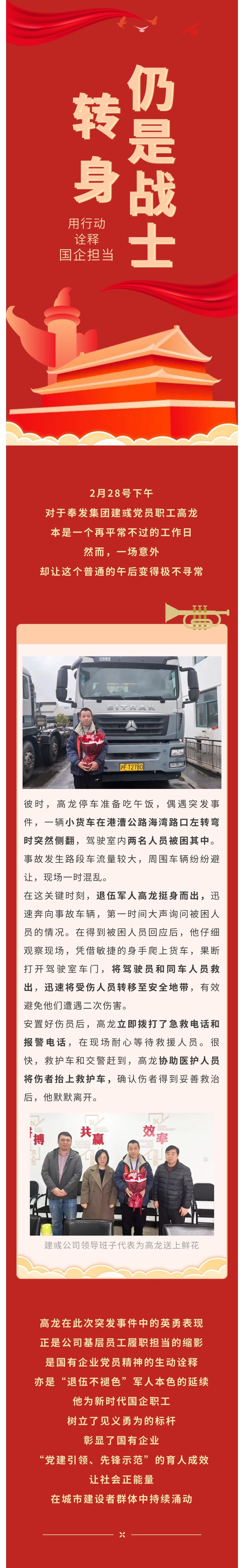 建宇会社の党員は正義を見て勇敢に行動し、国有企業の責任を解釈するために行動を起こす