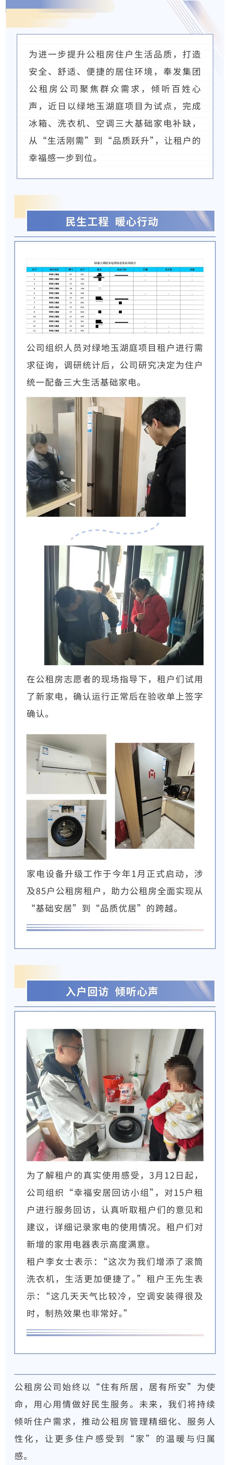 グリーンランド玉湖亭公共賃貸住宅の家電製品の更新が無事完了しました