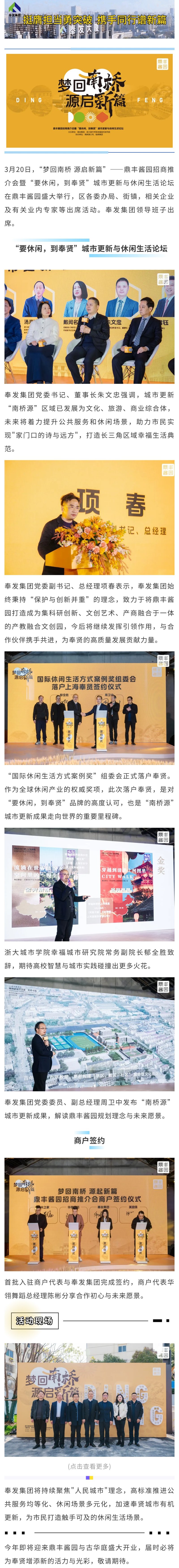 元斉の新たな章である南橋への夢を振り返る