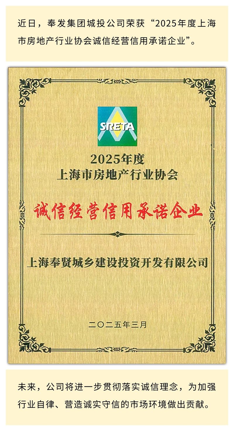 城市投資会社が「2025年上海不動産業協会誠実管理信用コミットメント企業」の称号を獲得