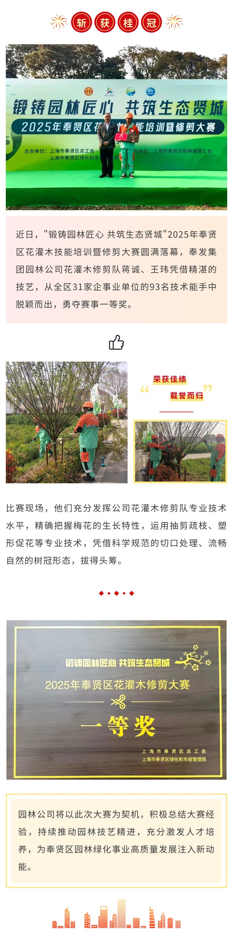 園芸会社が奉賢地区花卉剪定技能競技会で優勝