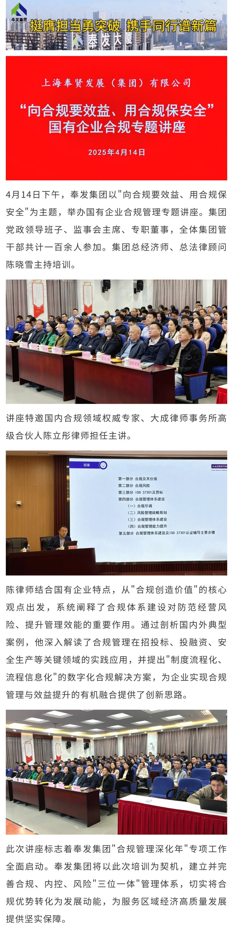 風発集団が国有企業のコンプライアンスに関する講義を開催