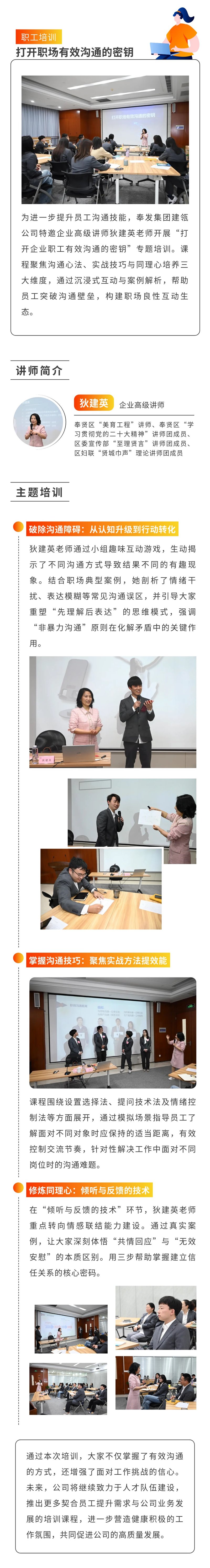 Jianling Companyの職場コミュニケーションスキル向上研修は成功裡に開催されました